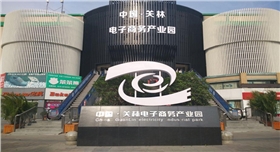 洛阳市雅洁管业成功入驻中国•关林电子商务产业园